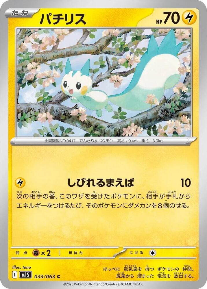 Pachirisu — Japanese Mega Symphonia