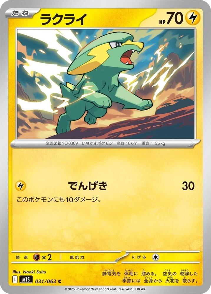 Electrike — Japanese Mega Symphonia