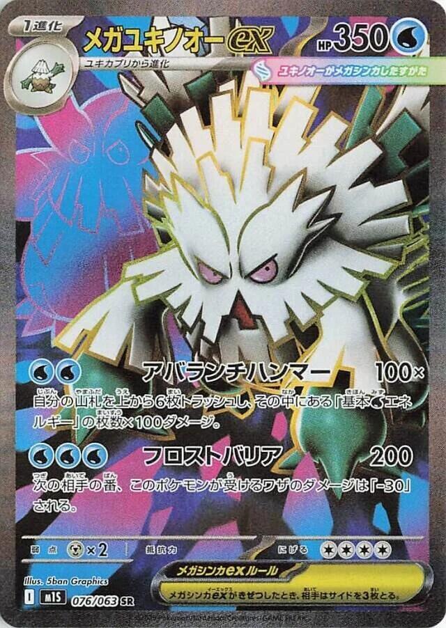 Mega Abomasnow ex (Super Rare) — Japanese Mega Symphonia