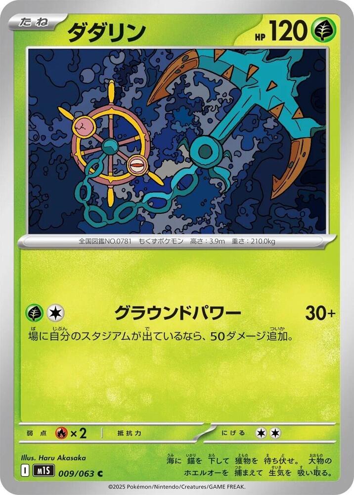 Dhelmise — Japanese Mega Symphonia