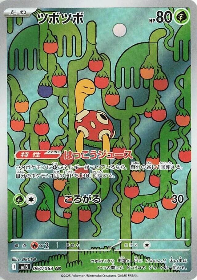 Shuckle (Art Rare) — Japanese Mega Symphonia
