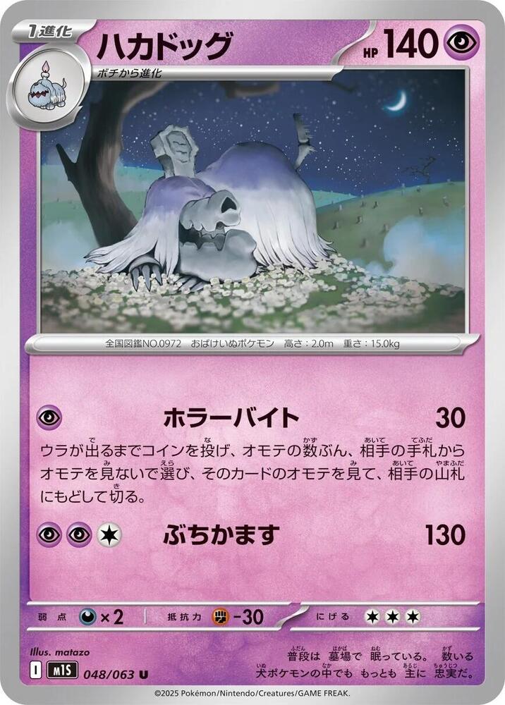Houndstone (Uncommon) — Japanese Mega Symphonia
