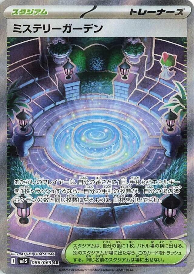 Mystery Garden (Super Rare)