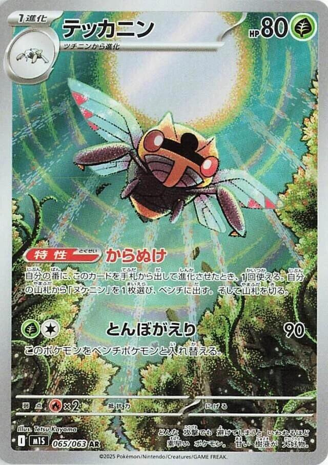 Ninjask (Art Rare) — Japanese Mega Symphonia
