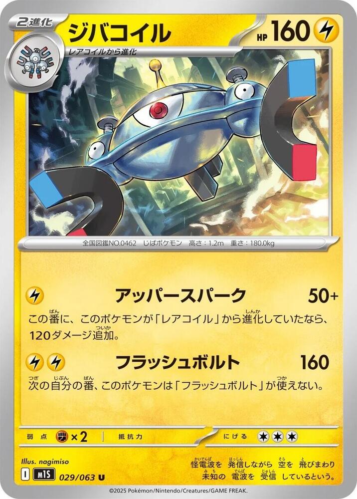 Magnezone — Japanese Mega Symphonia