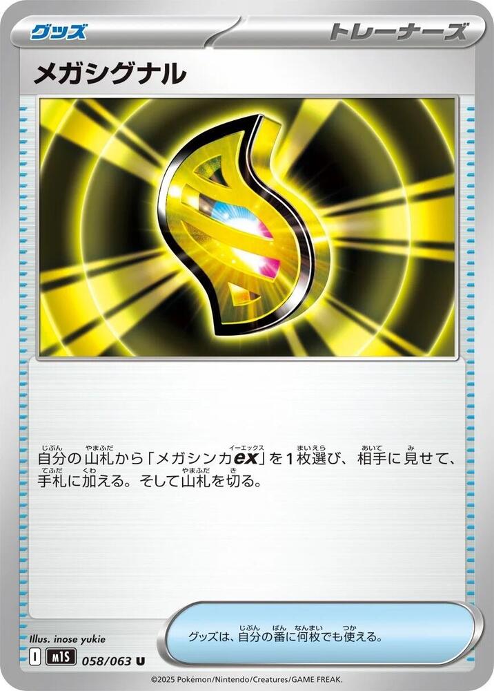 Mega Signal (Uncommon)