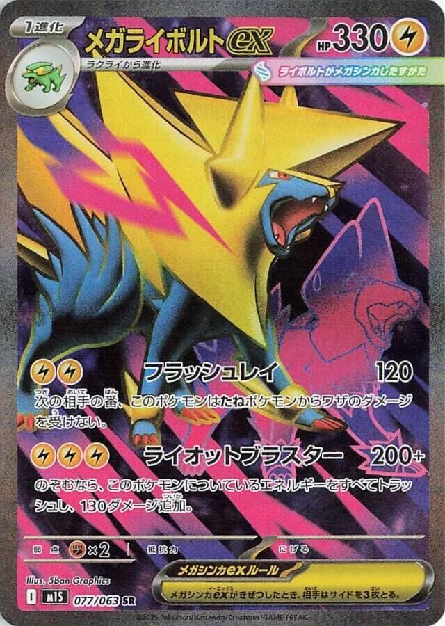 Mega Manectric ex (Super Rare) — Japanese Mega Symphonia
