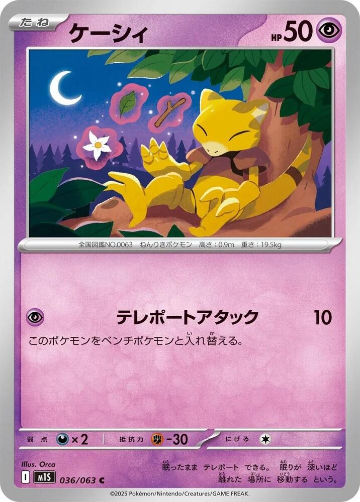 Abra — Japanese Mega Symphonia