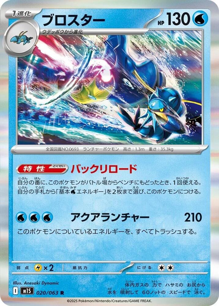 Clawitzer (Rare)