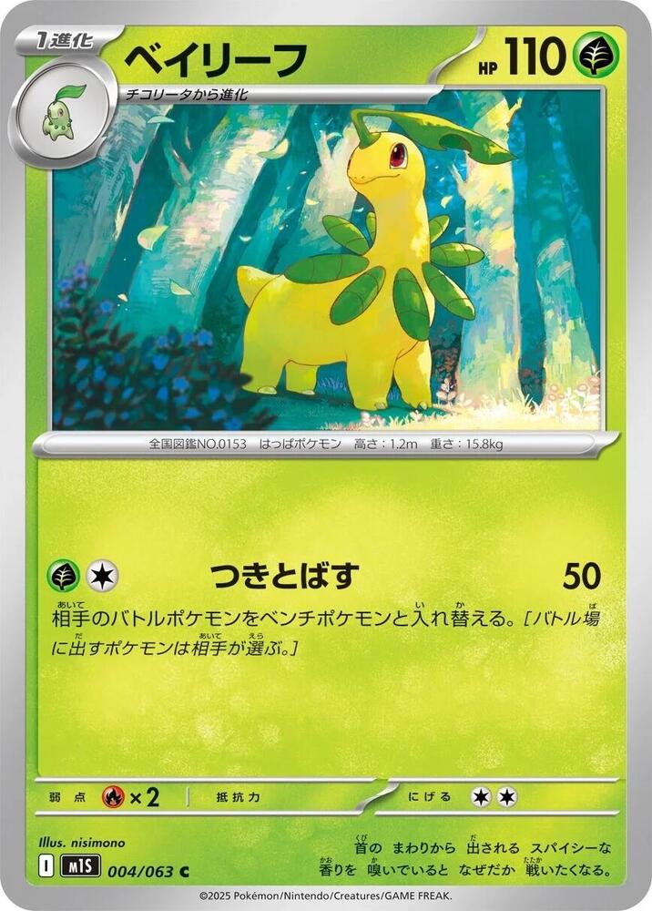 Bayleef — Japanese Mega Symphonia