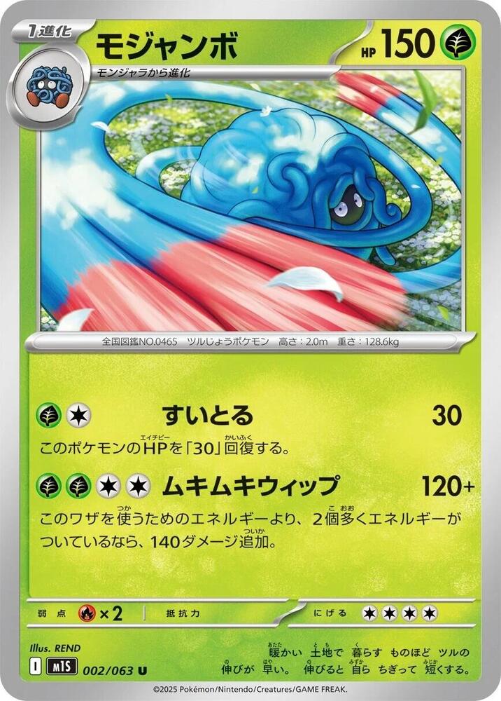 Tangrowth — Japanese Mega Symphonia