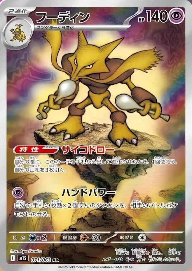 Alakazam (Art Rare) — Japanese Mega Symphonia