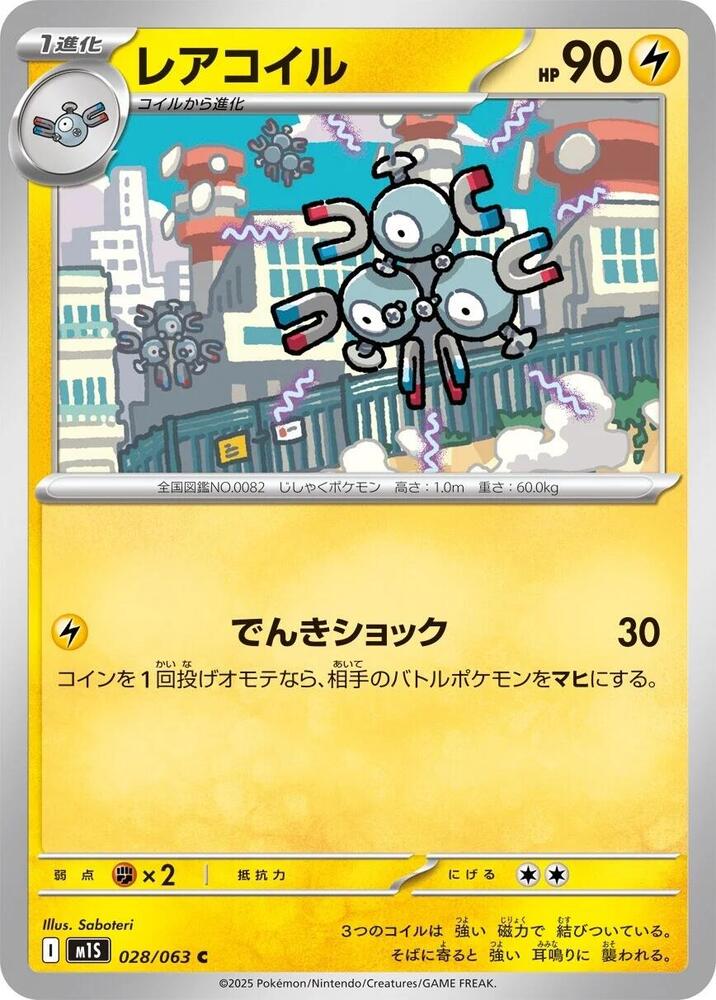 Magneton — Japanese Mega Symphonia