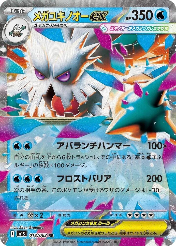 Mega Abomasnow ex (Double Rare) — Japanese Mega Symphonia