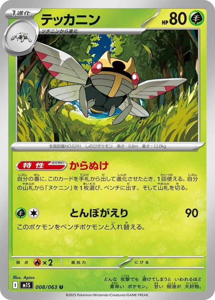 Ninjask (Uncommon) — Japanese Mega Symphonia