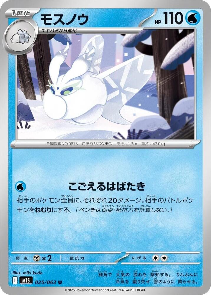 Frosmoth — Japanese Mega Symphonia