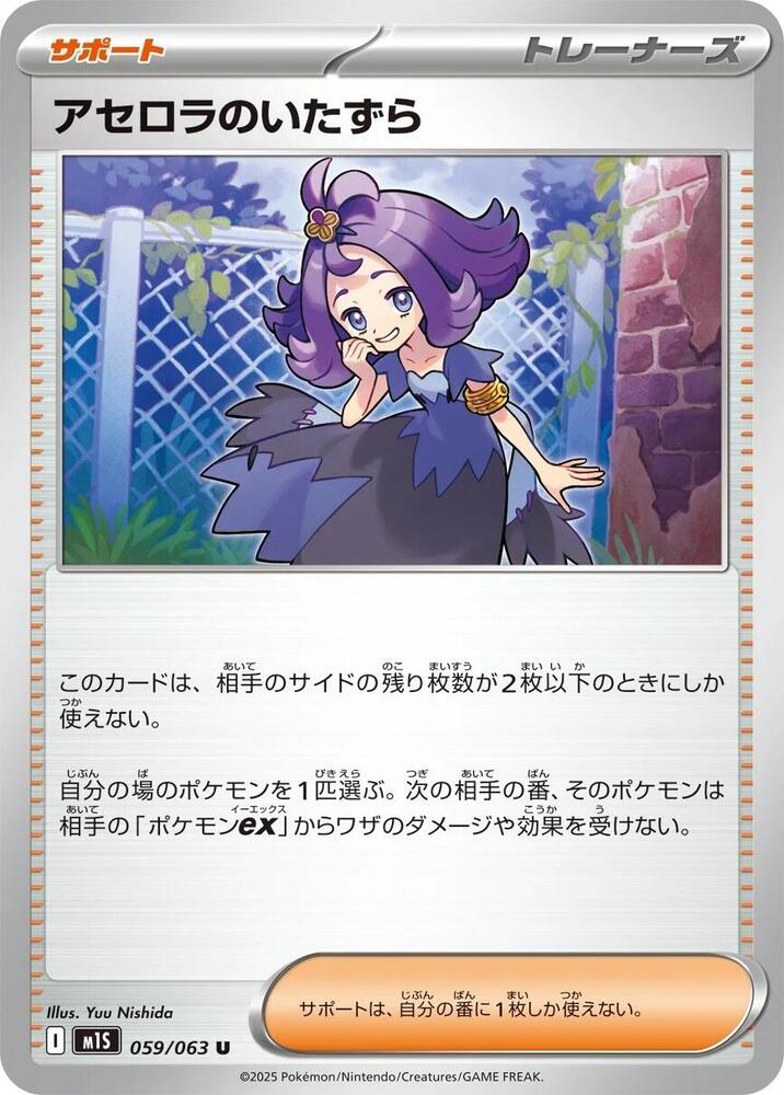 Acerola's Mischief (Uncommon)