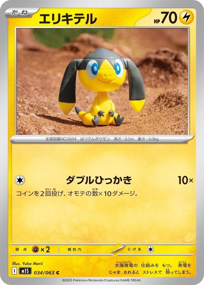 Helioptile (Common) — Japanese Mega Symphonia