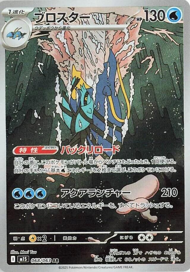 Clawitzer (Art Rare)