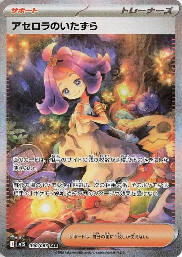 Acerola's Mischief (Special Art Rare)