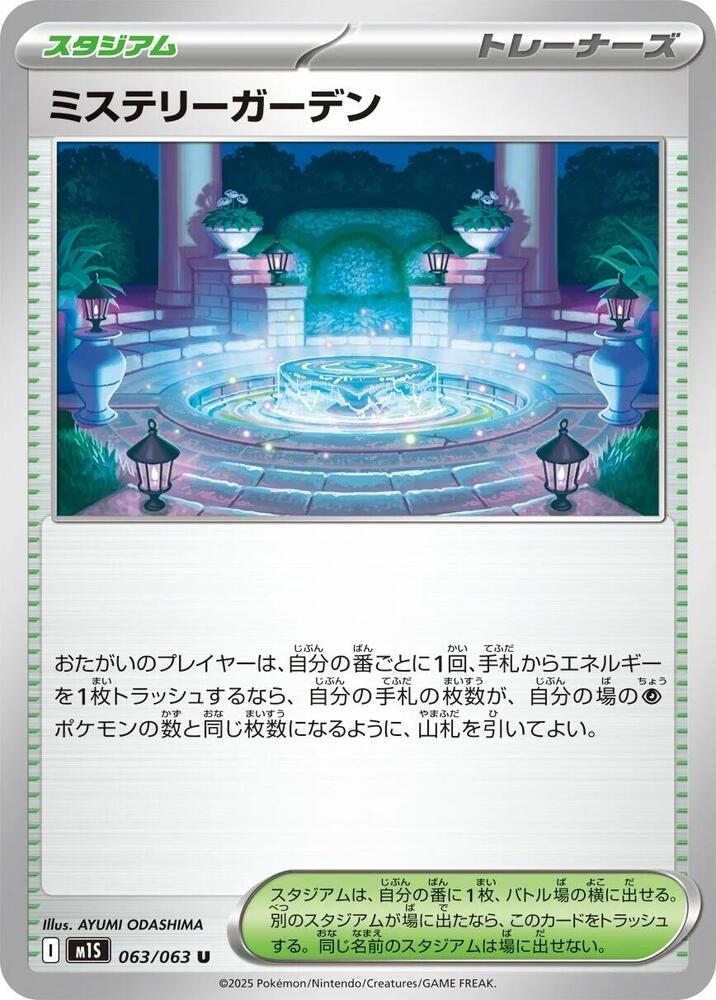 Mystery Garden (Uncommon)