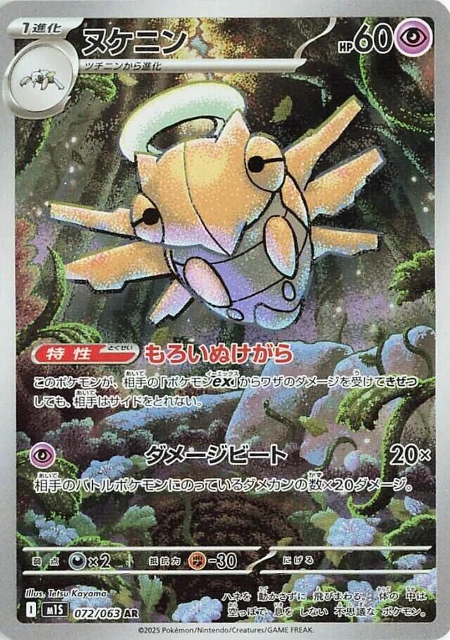Shedinja (Art Rare) — Japanese Mega Symphonia
