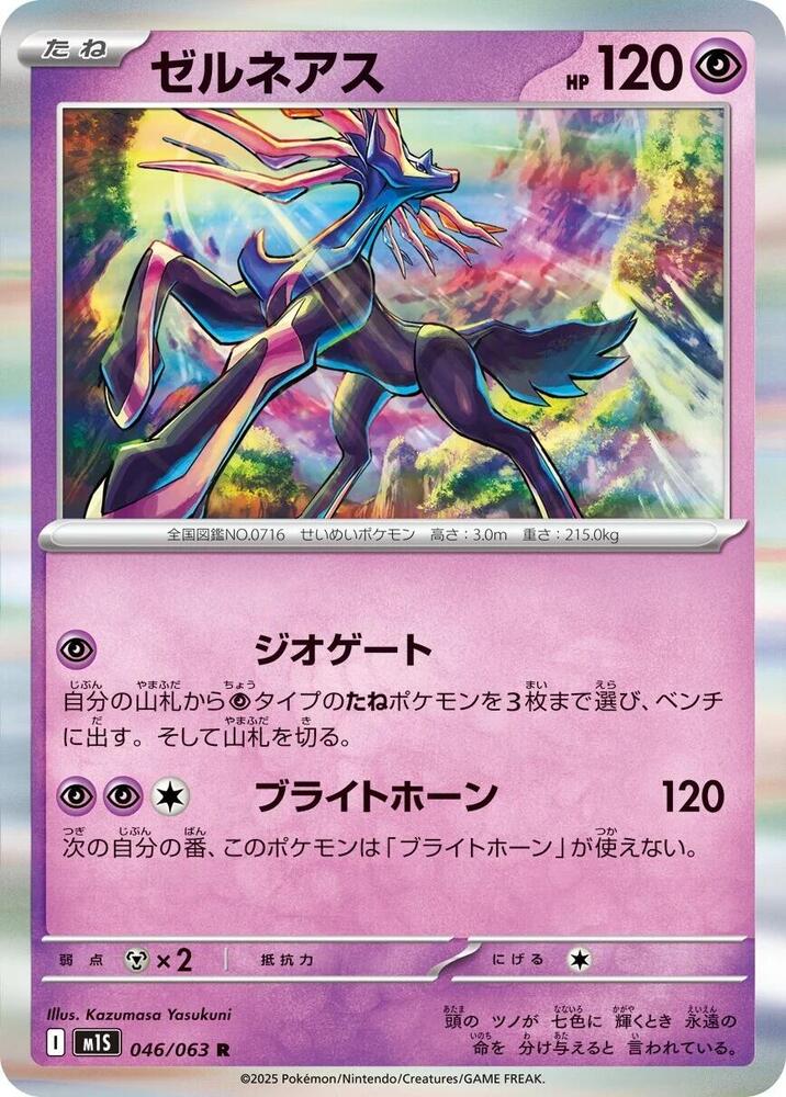 Xerneas — Japanese Mega Symphonia