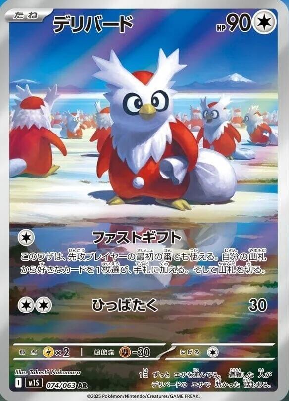 Delibird (Art Rare) — Japanese Mega Symphonia