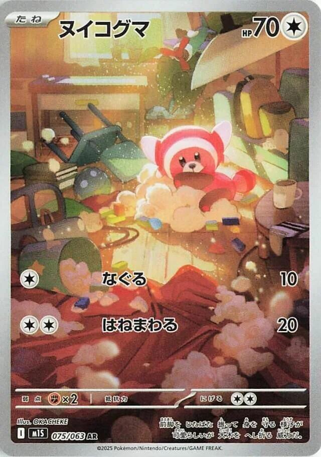 Stufful (Art Rare) — Japanese Mega Symphonia