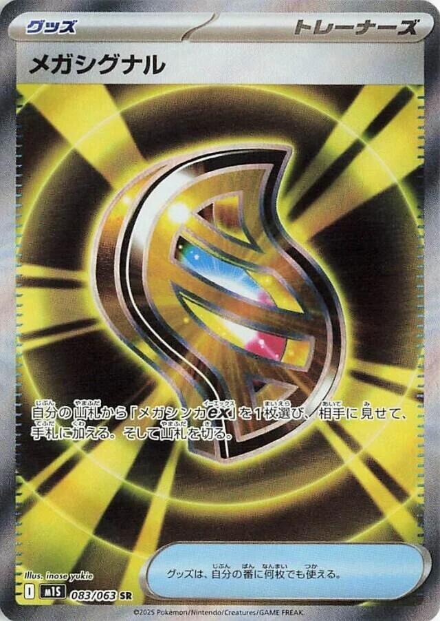 Mega Signal (Super Rare)