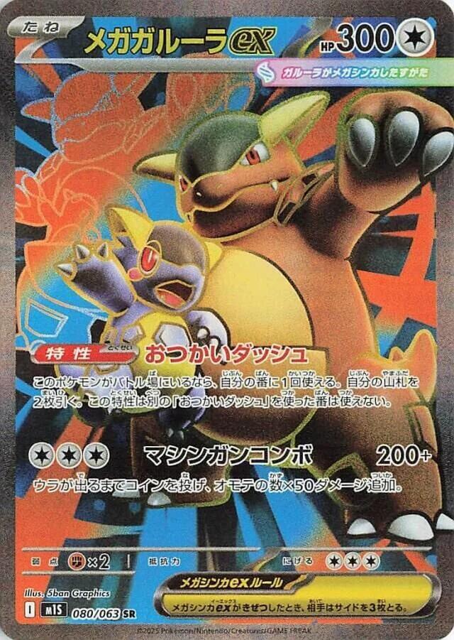 Mega Kangaskhan ex (Super Rare)
