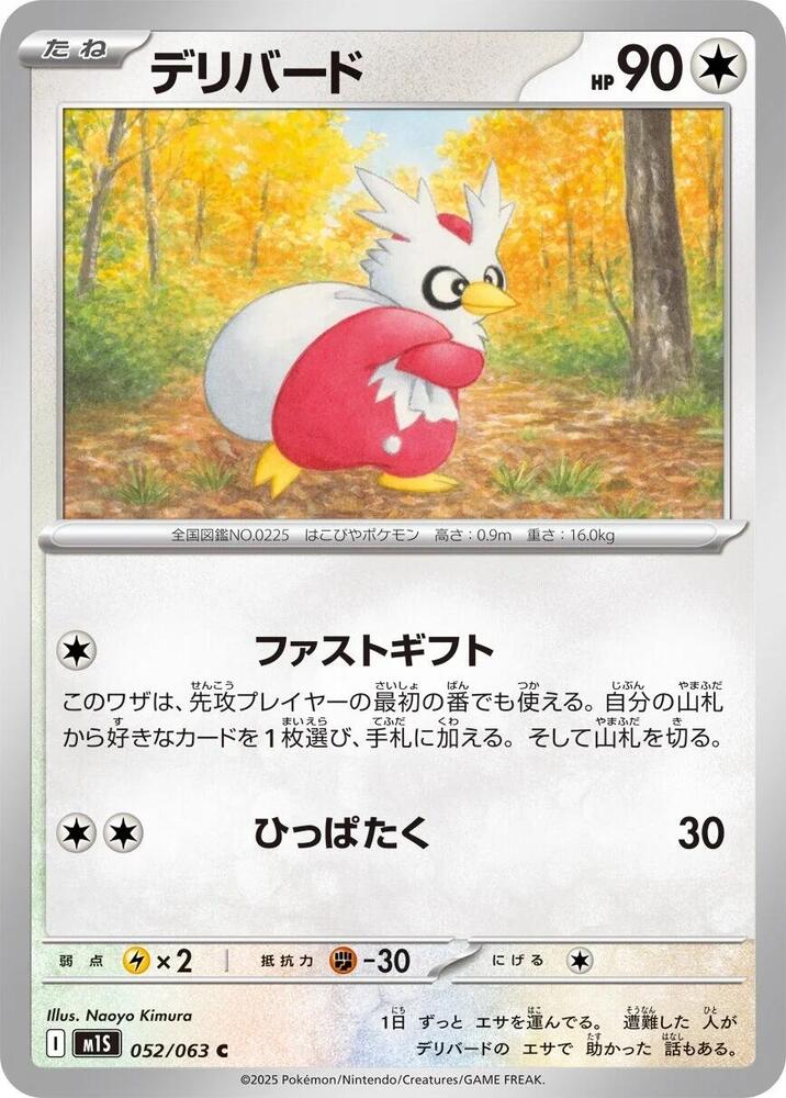 Delibird (Common) — Japanese Mega Symphonia