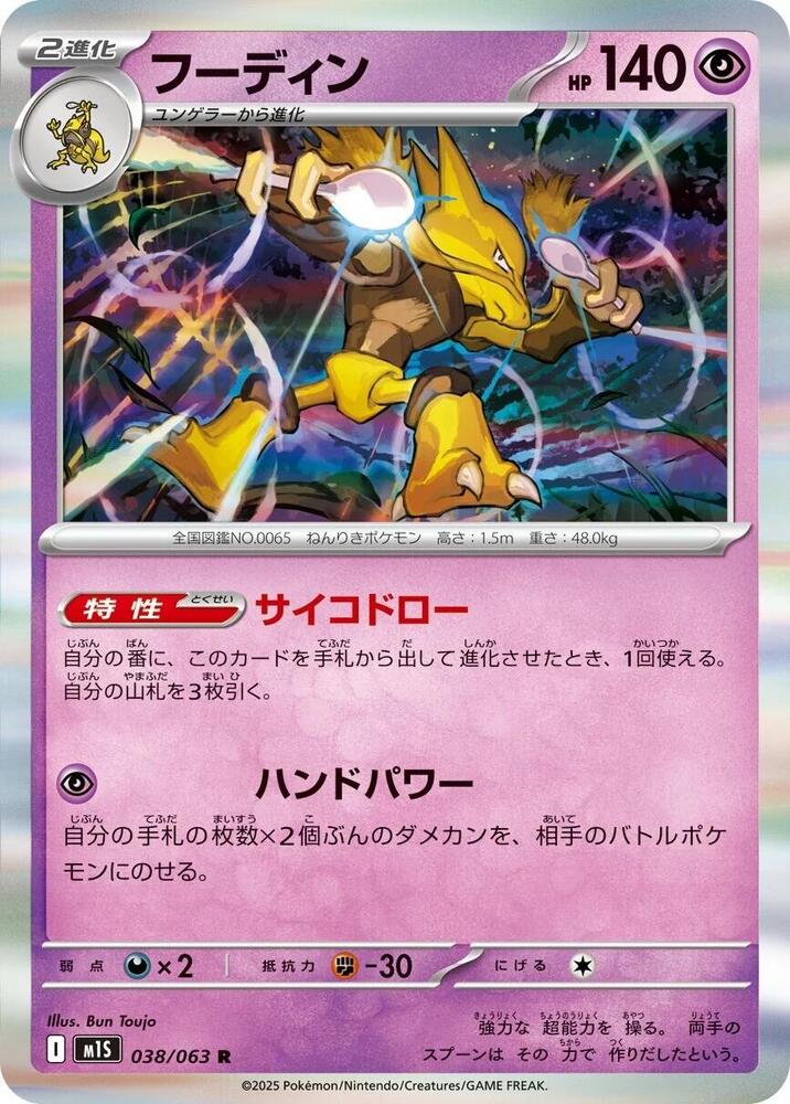 Alakazam (Rare) — Japanese Mega Symphonia