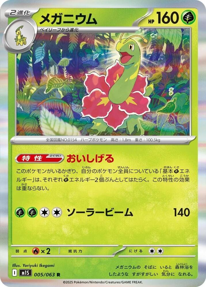 Meganium — Japanese Mega Symphonia