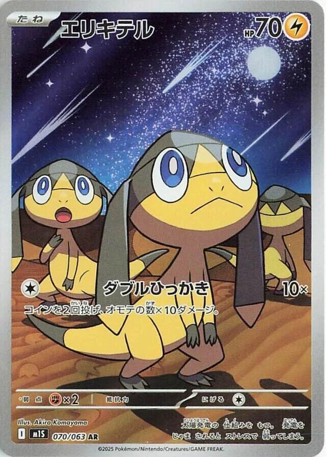Helioptile (Art Rare) — Japanese Mega Symphonia
