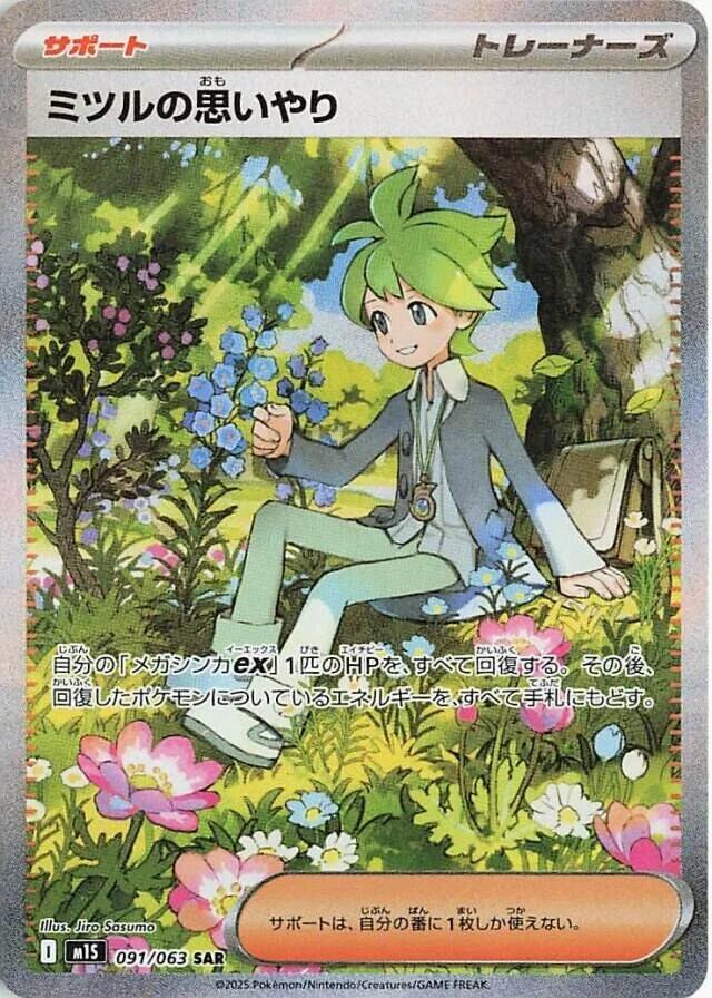 Wally's Compassion (Special Art Rare)