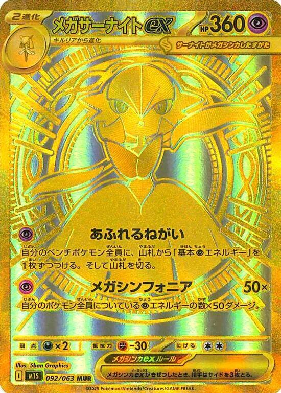 Mega Gardevoir ex (Mega Ultra Rare) — Japanese Mega Symphonia