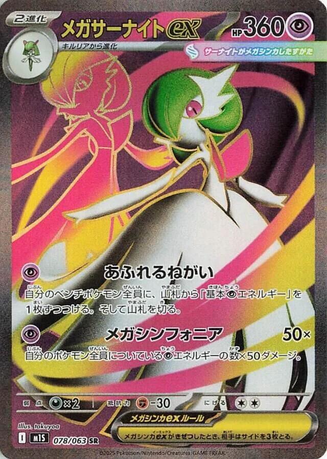 Mega Gardevoir ex (Super Rare) — Japanese Mega Symphonia