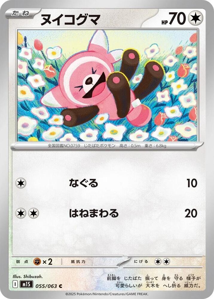 Stufful (Common) — Japanese Mega Symphonia