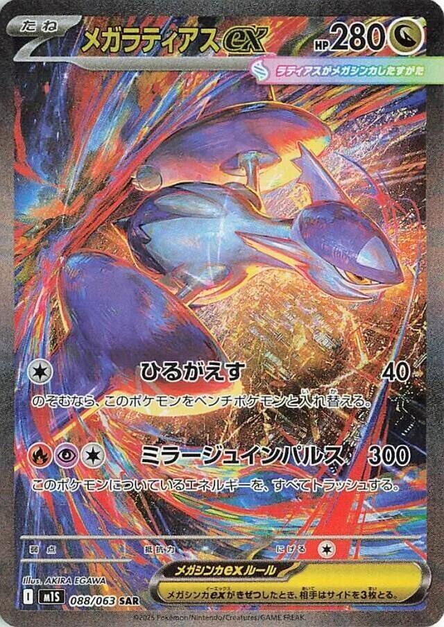 Mega Latias ex (Special Art Rare) — Japanese Mega Symphonia