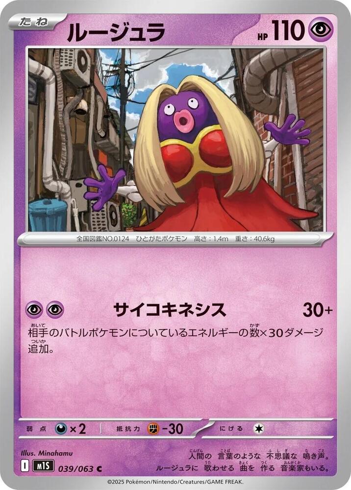 Jynx — Japanese Mega Symphonia