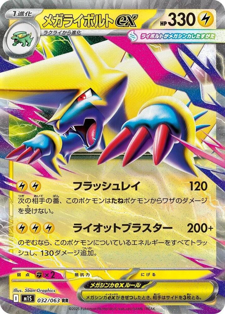 Mega Manectric ex (Double Rare) — Japanese Mega Symphonia