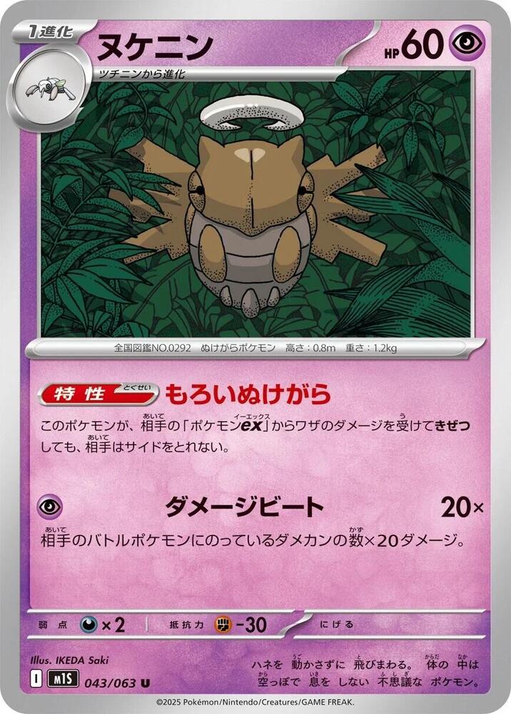 Shedinja (Uncommon) — Japanese Mega Symphonia