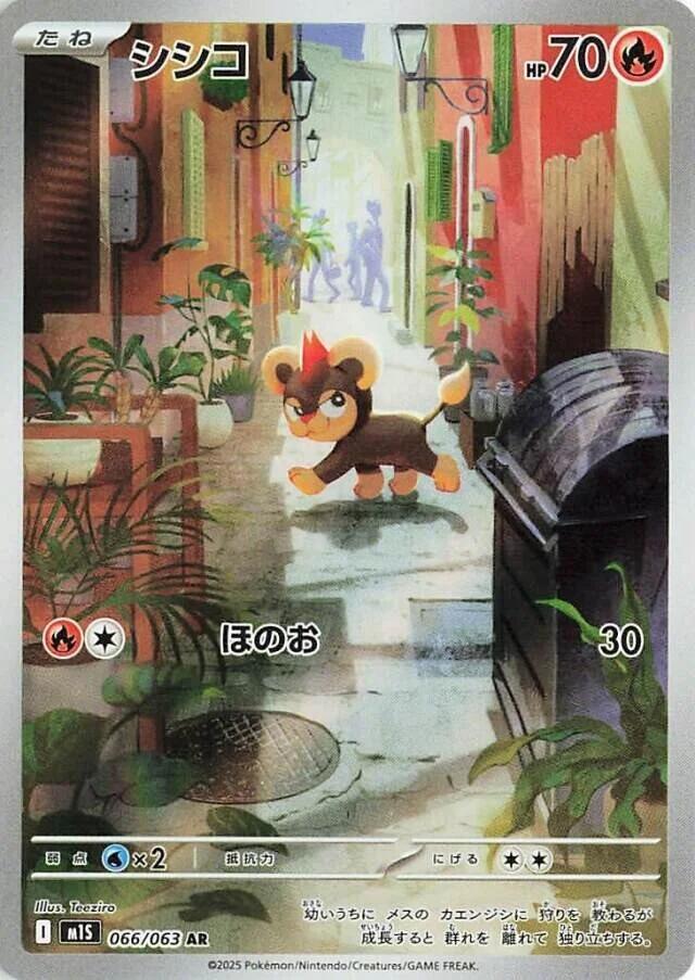 Litleo (Art Rare) — Japanese Mega Symphonia