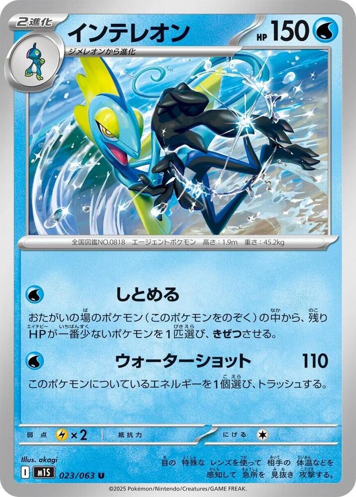 Inteleon (Uncommon) — Japanese Mega Symphonia