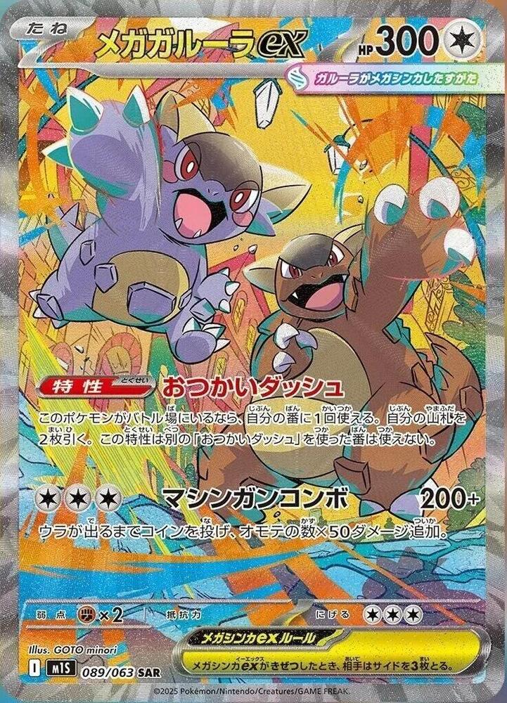 Mega Kangaskhan ex (Special Art Rare)