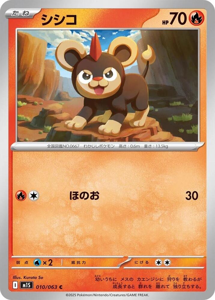Litleo (Common) — Japanese Mega Symphonia