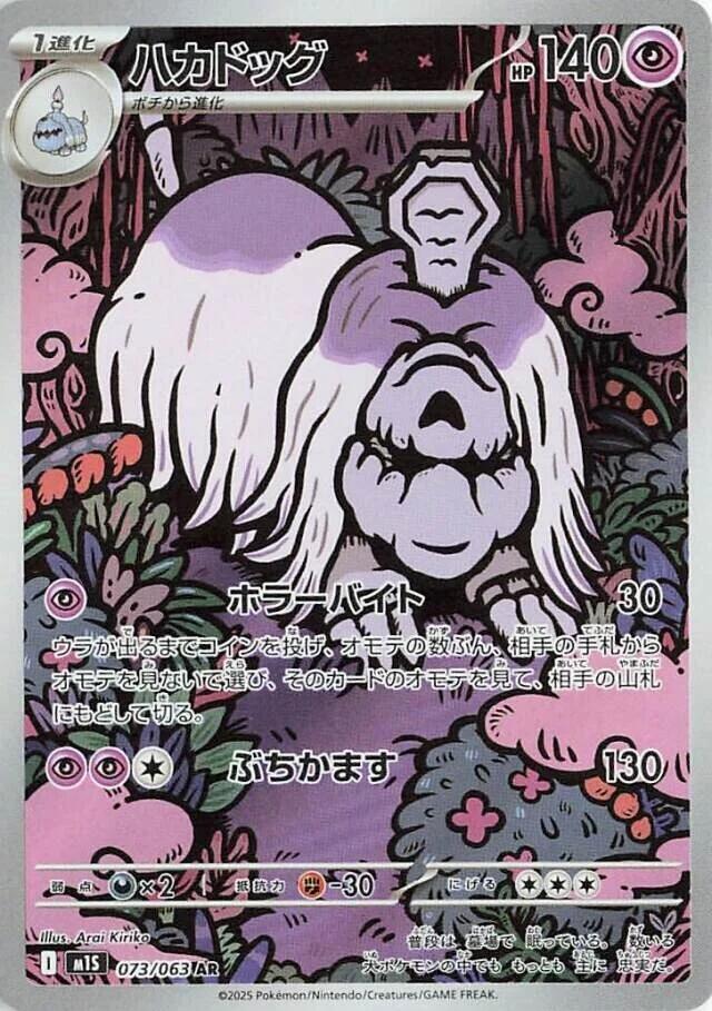Houndstone (Art Rare) — Japanese Mega Symphonia