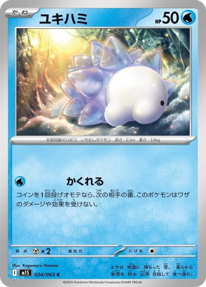 Snom — Japanese Mega Symphonia