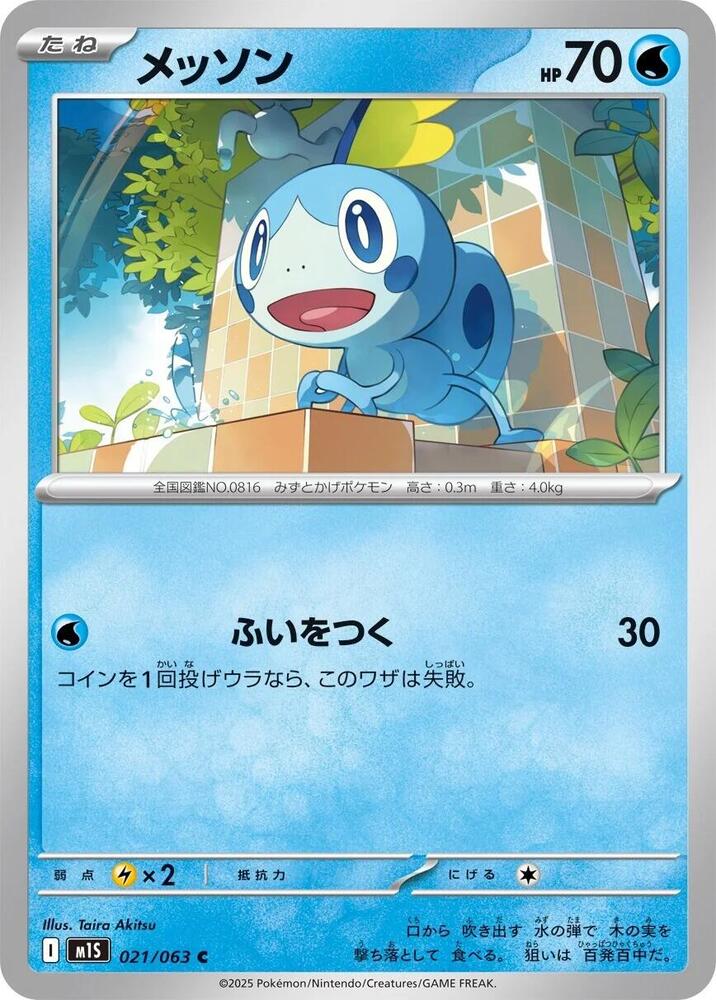 Sobble — Japanese Mega Symphonia